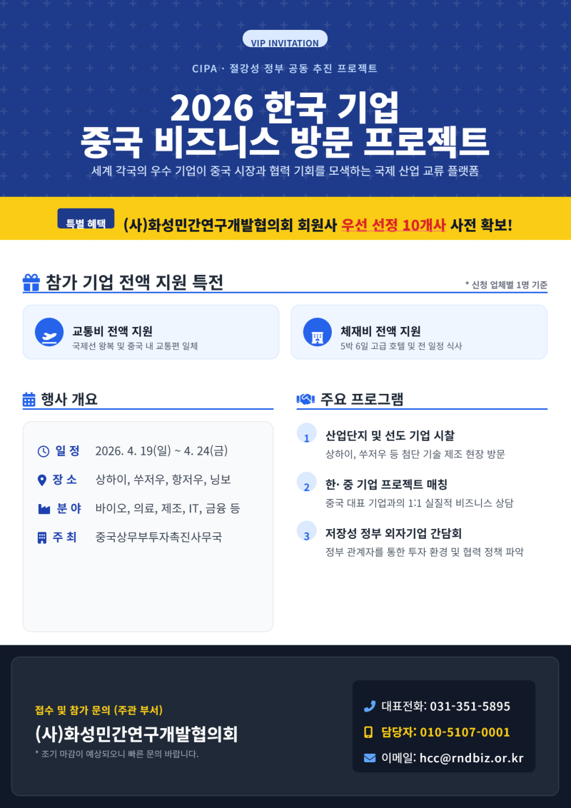 2026_중국비즈니스방문_초청장_A4.png